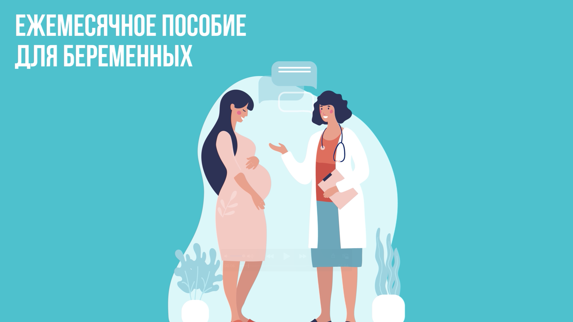 Пособие беременным