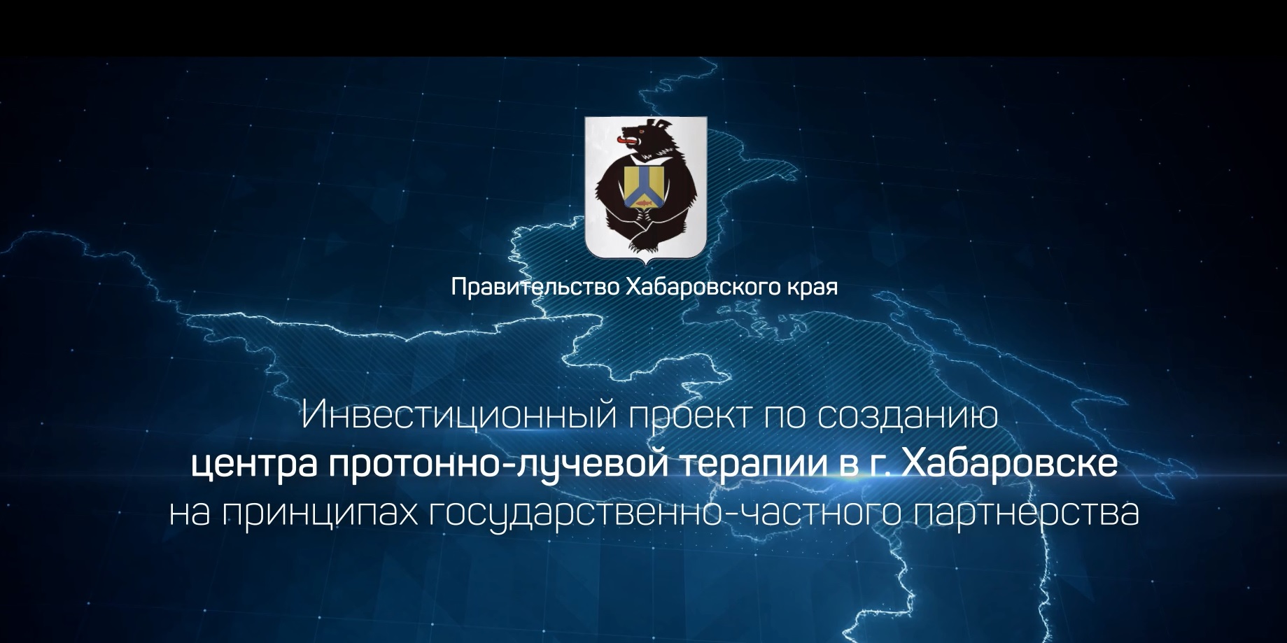 Центр протонно-лучевой терапии на ПМЭФ