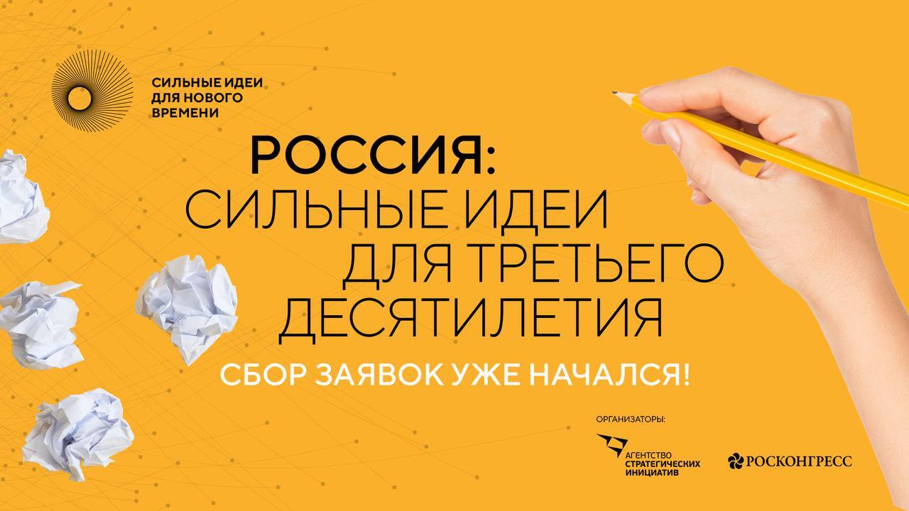 Сильные идеи для третьего десятилетия