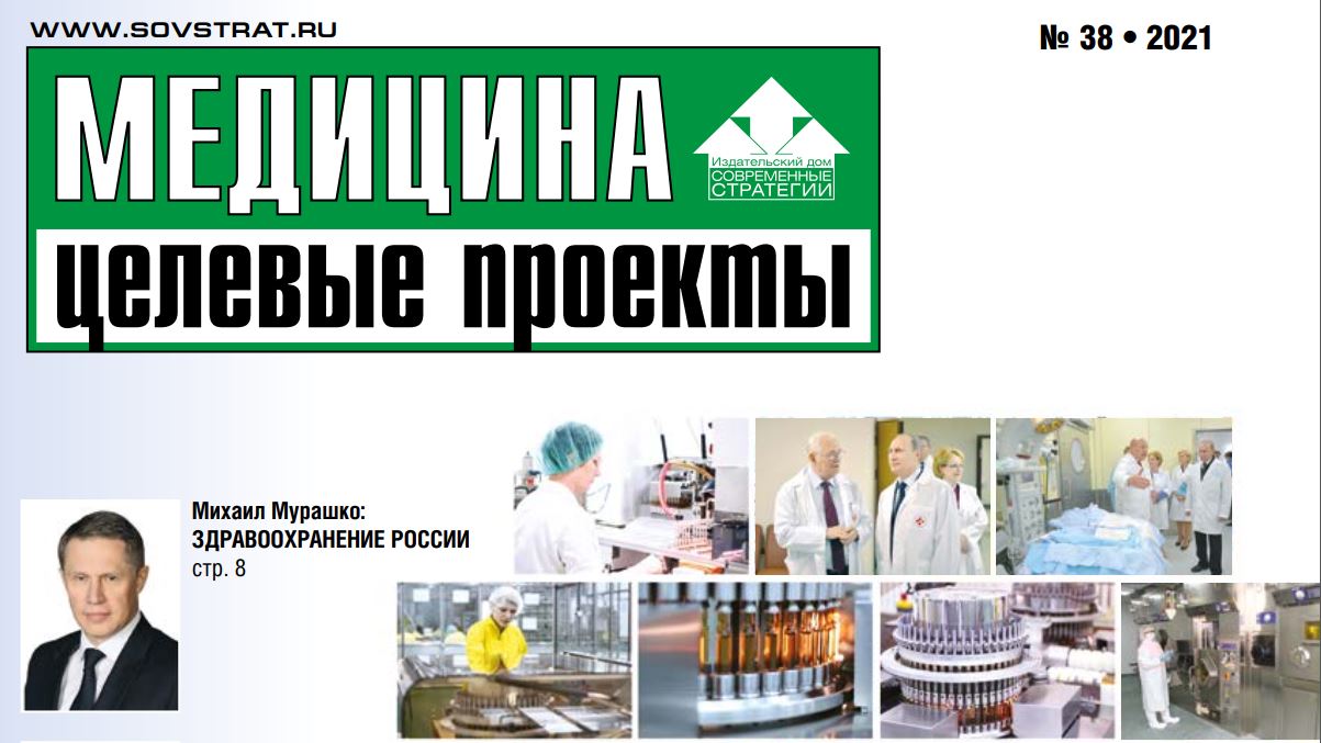 Медицина. Целевые проекты